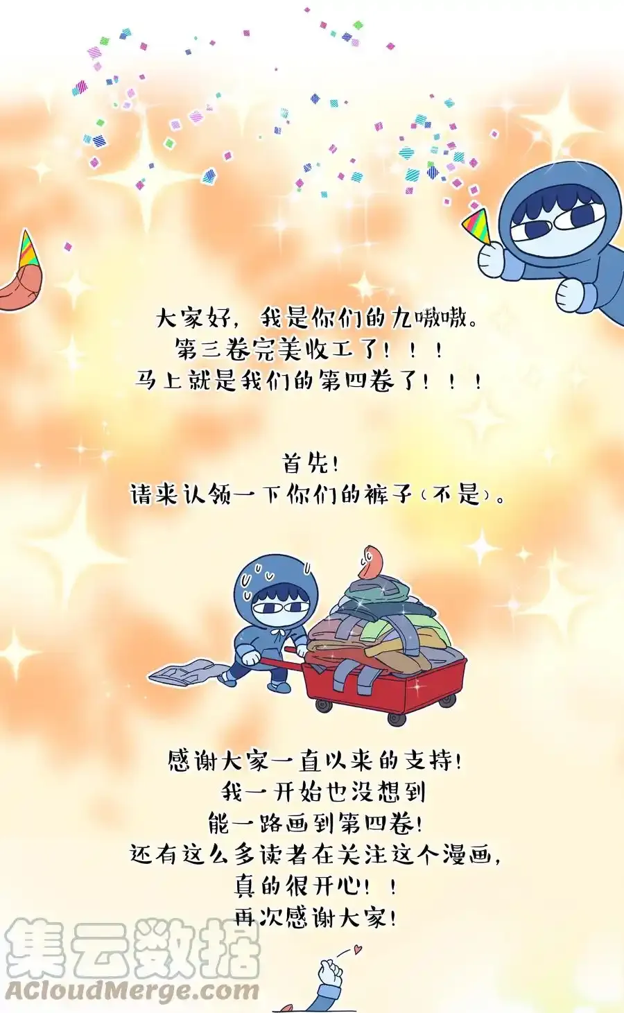 请假条 囤稿两周！ 第1页