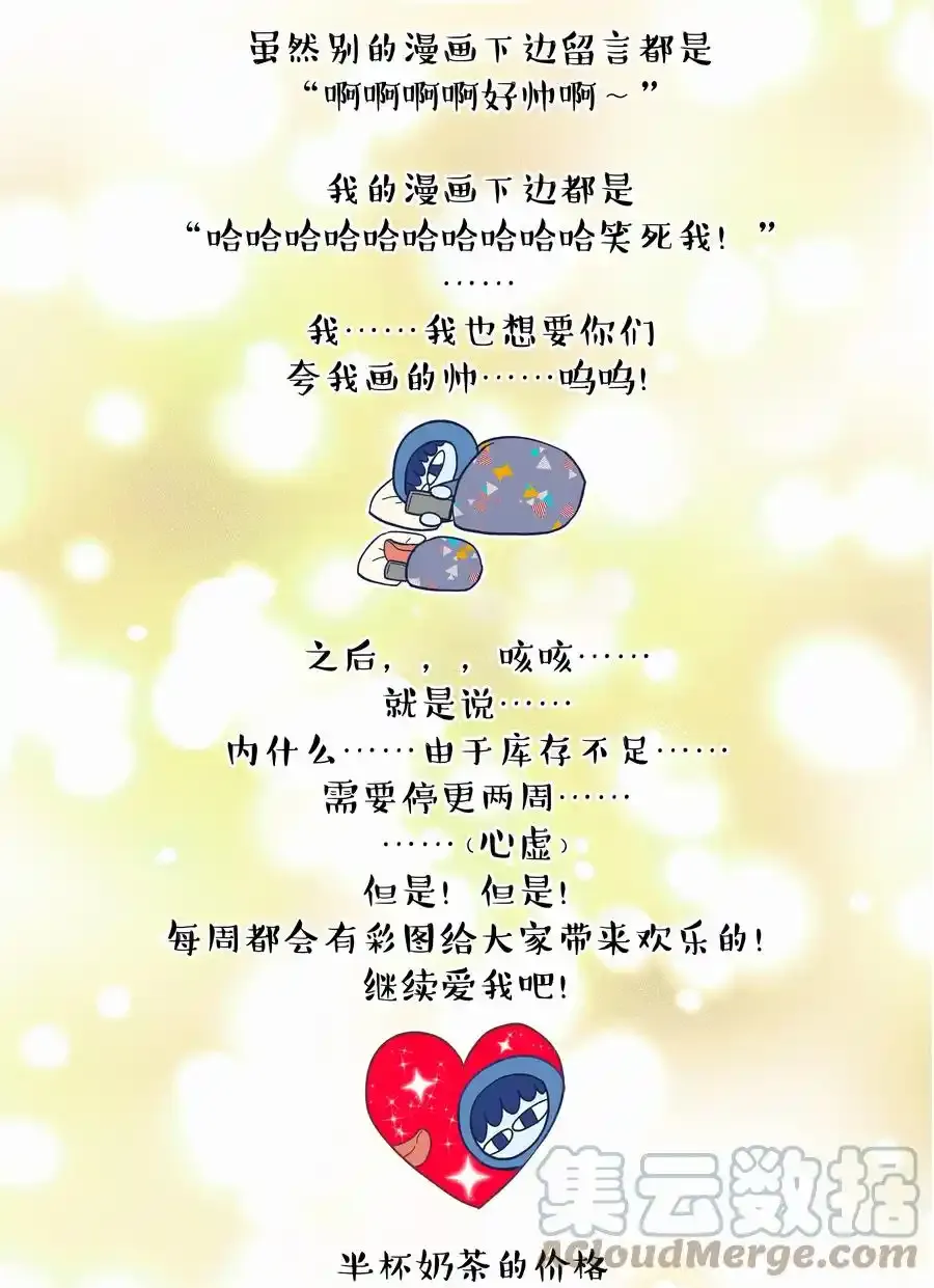请假条 囤稿两周！ 第2页