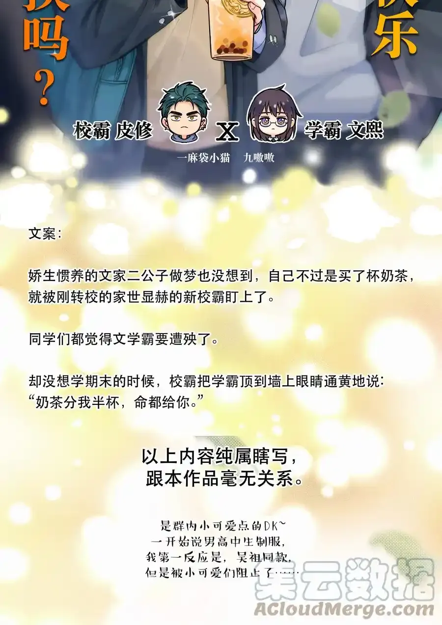 请假条 囤稿两周！ 第4页