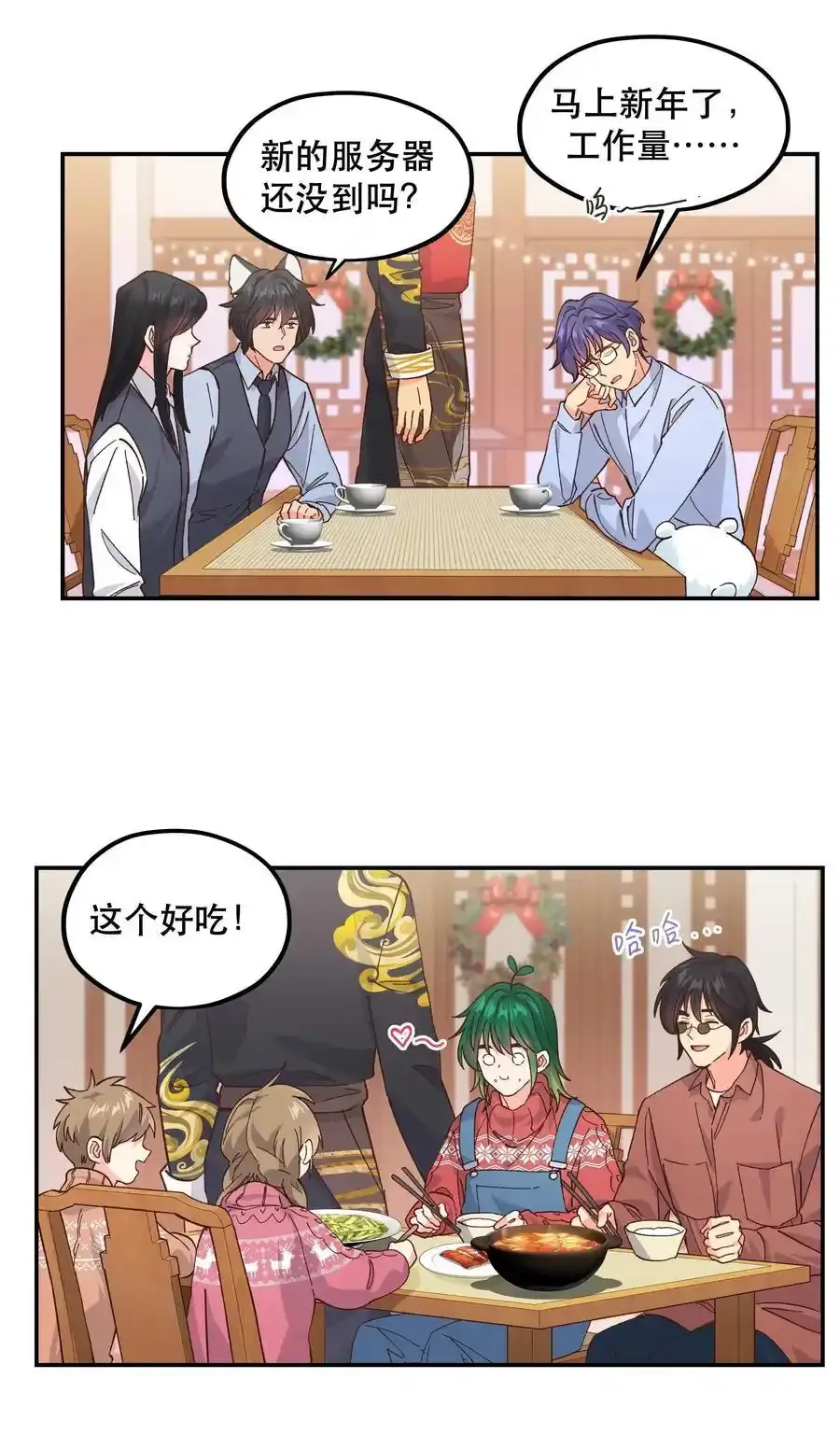番外3 祝大家~节日快乐~~ 第28页
