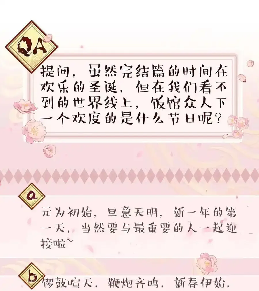 番外3 祝大家~节日快乐~~ 第38页