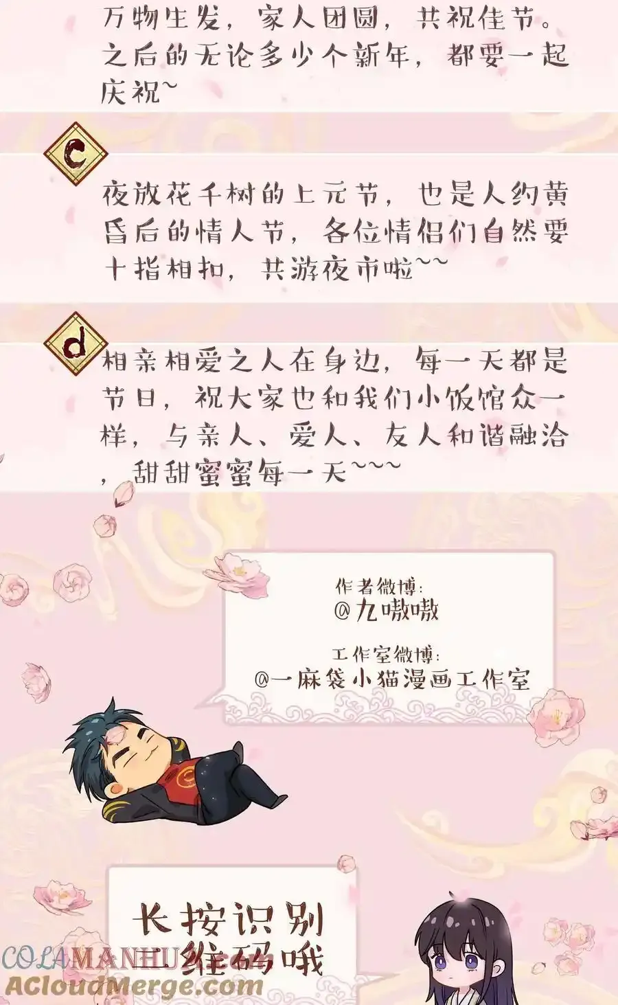 番外3 祝大家~节日快乐~~ 第39页
