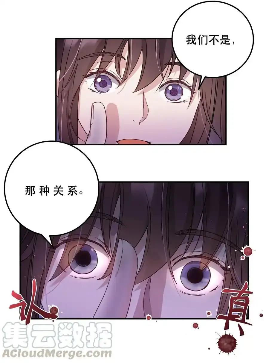 004 我们不是那种关系 第4页