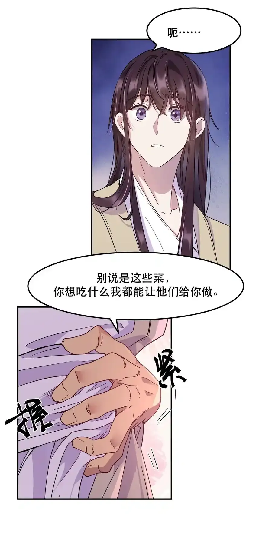 004 我们不是那种关系 第11页