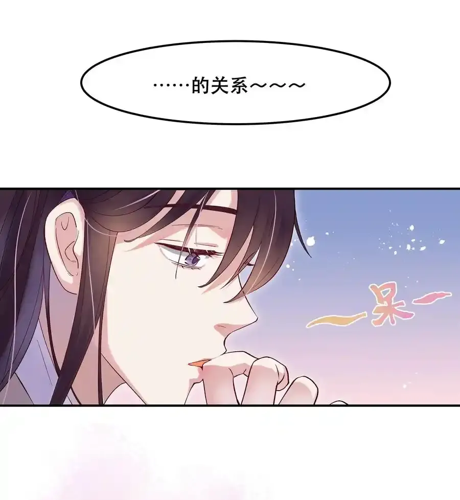 004 我们不是那种关系 第29页