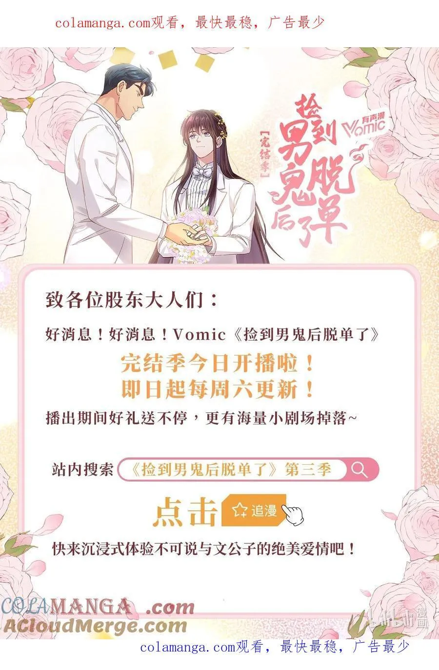 Vomic开播 完结季来看啦~ 第1页