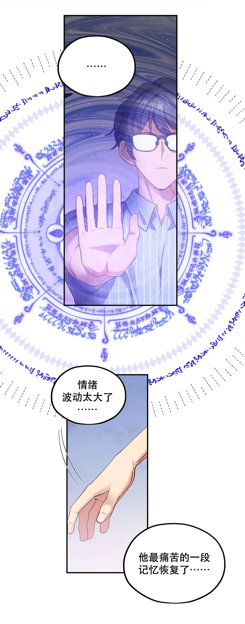088 是我大意了 第27页
