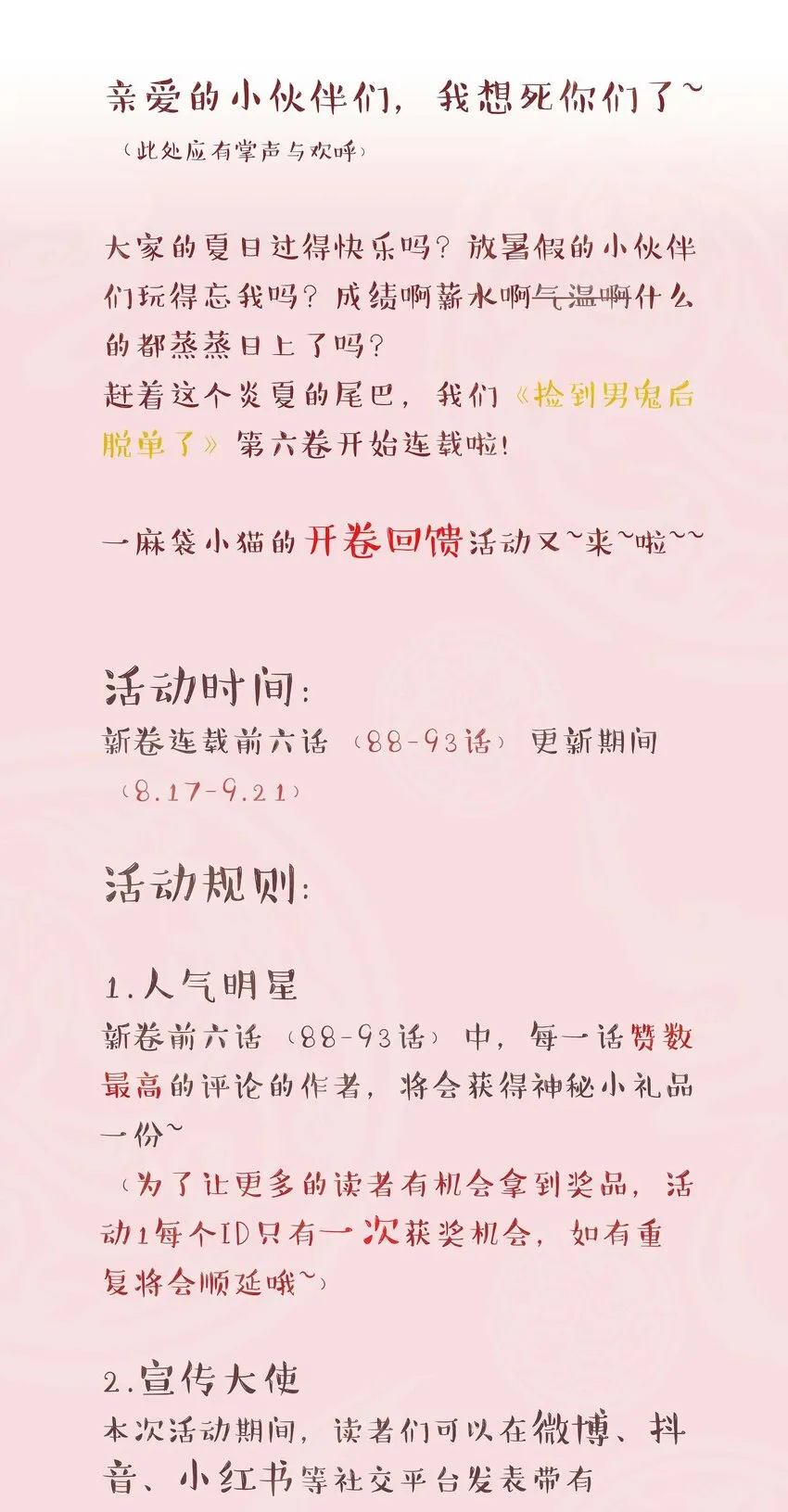 088 是我大意了 第36页