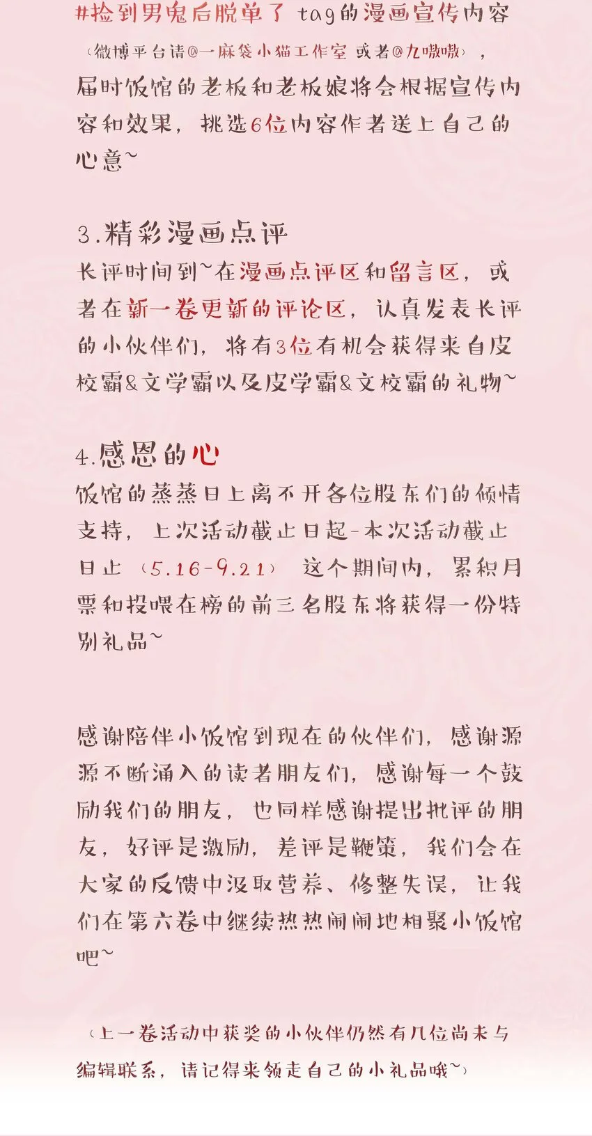 088 是我大意了 第37页
