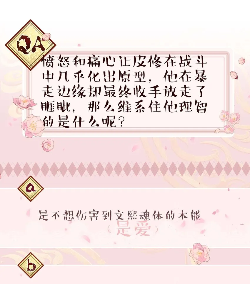 088 是我大意了 第38页