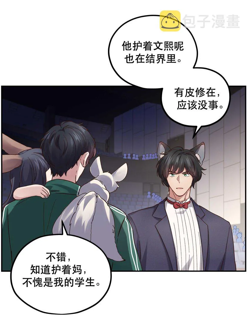 087 你确定要在这里…… 第11页