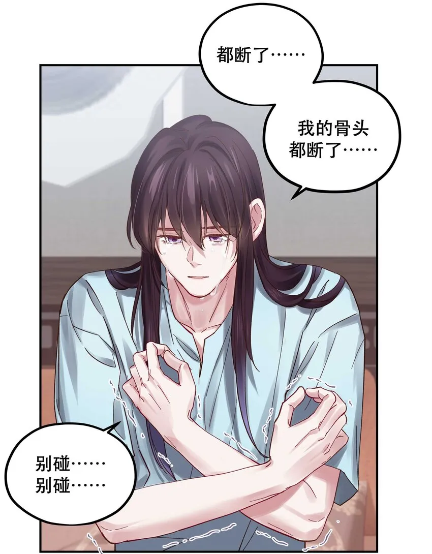 087 你确定要在这里…… 第30页