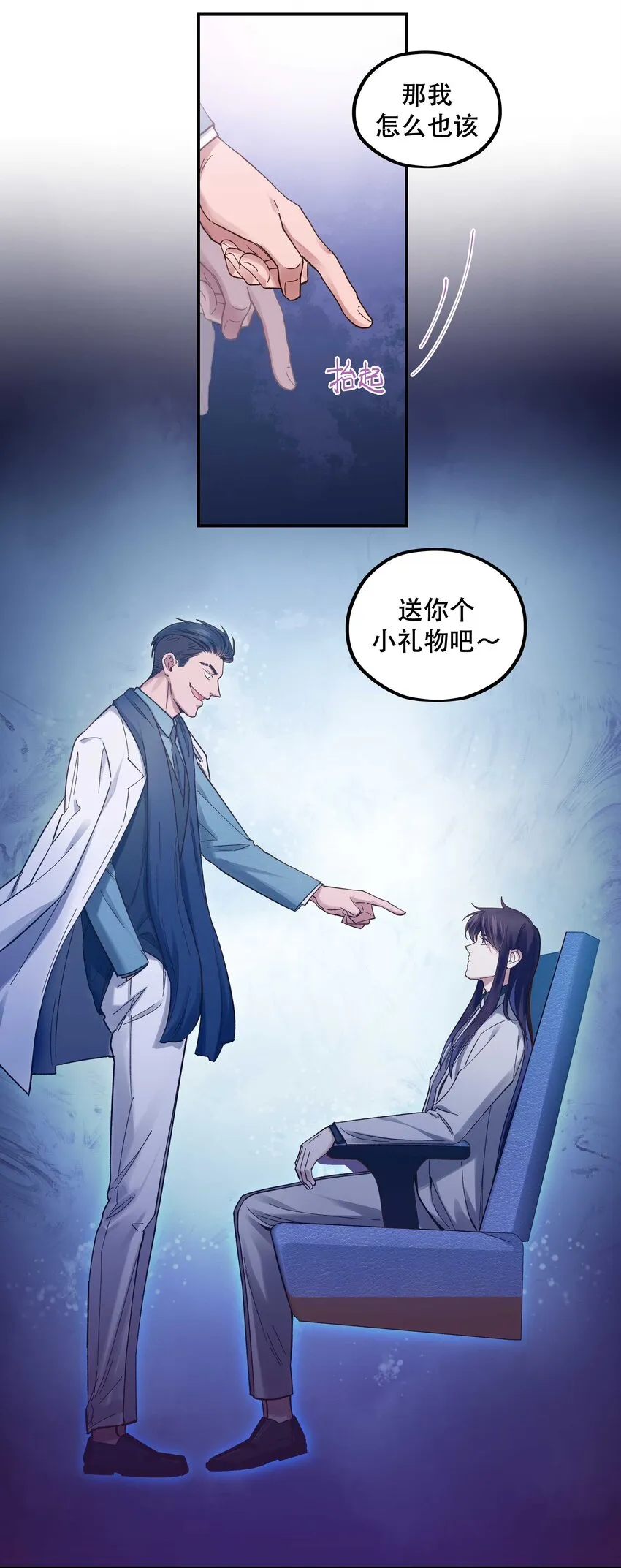 086 听说你是，他老婆？ 第19页