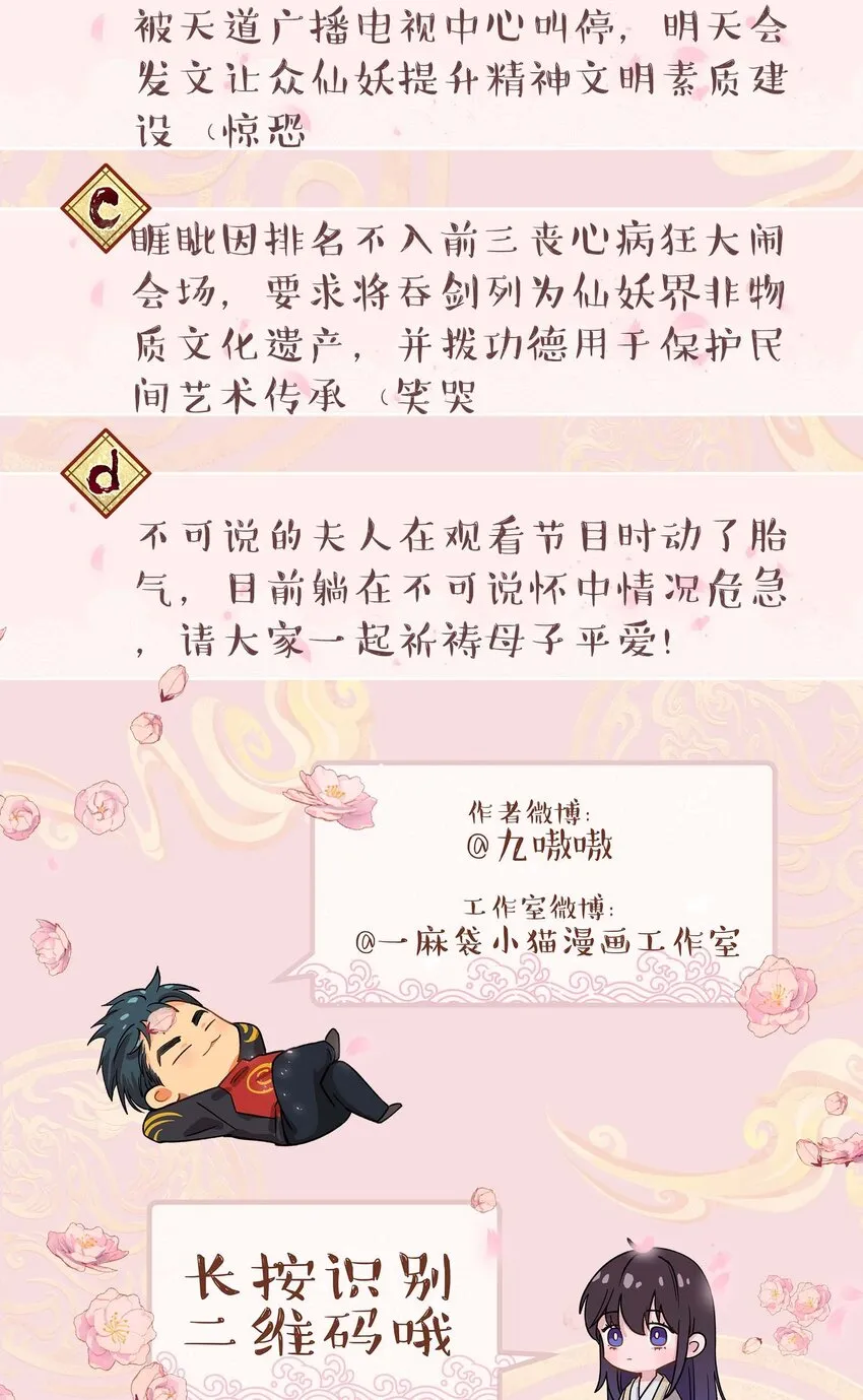 086 听说你是，他老婆？ 第37页