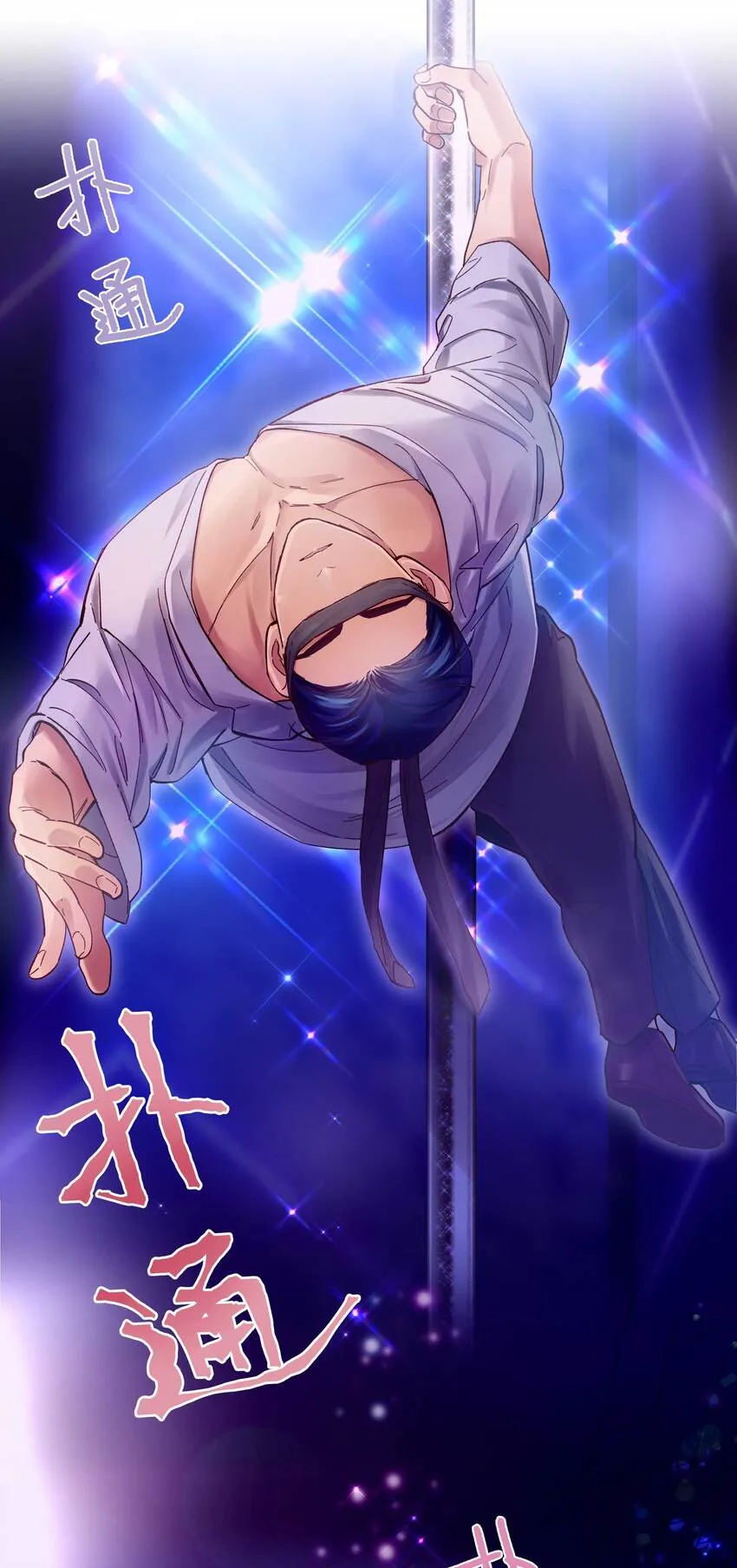 085 跳舞 第19页