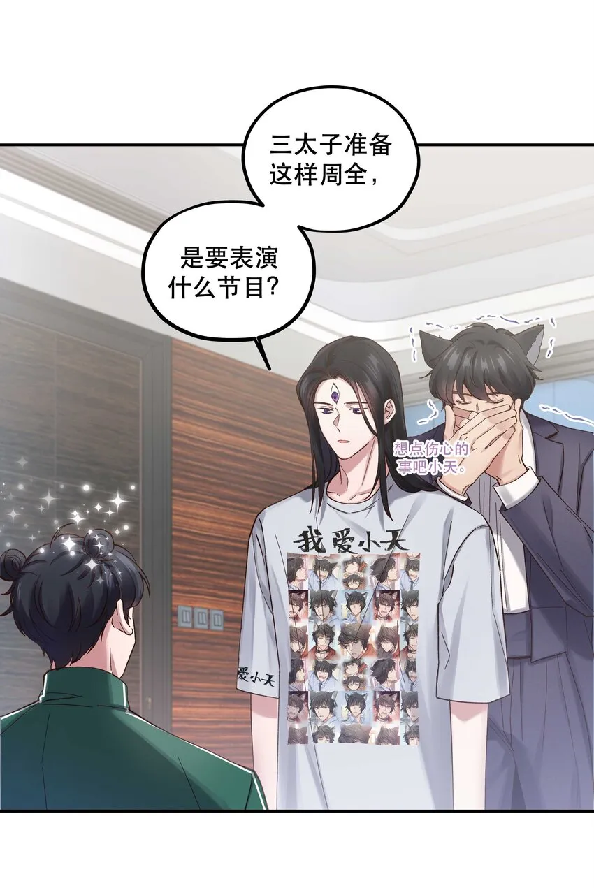 082 节目来了！ 第21页