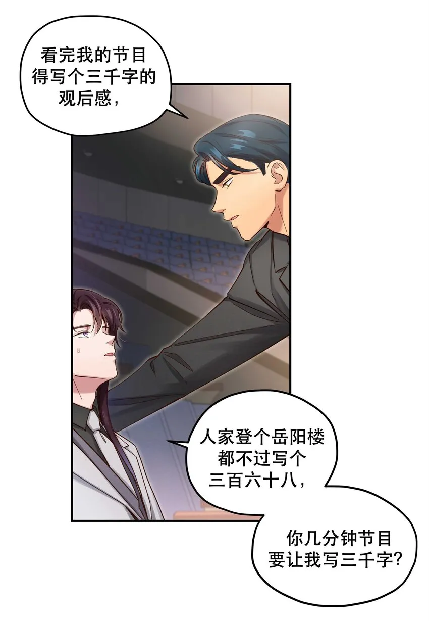 081 今天可是个大日子 第21页