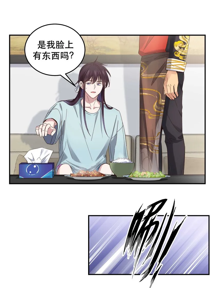 077 我脸上有东西吗？ 第12页