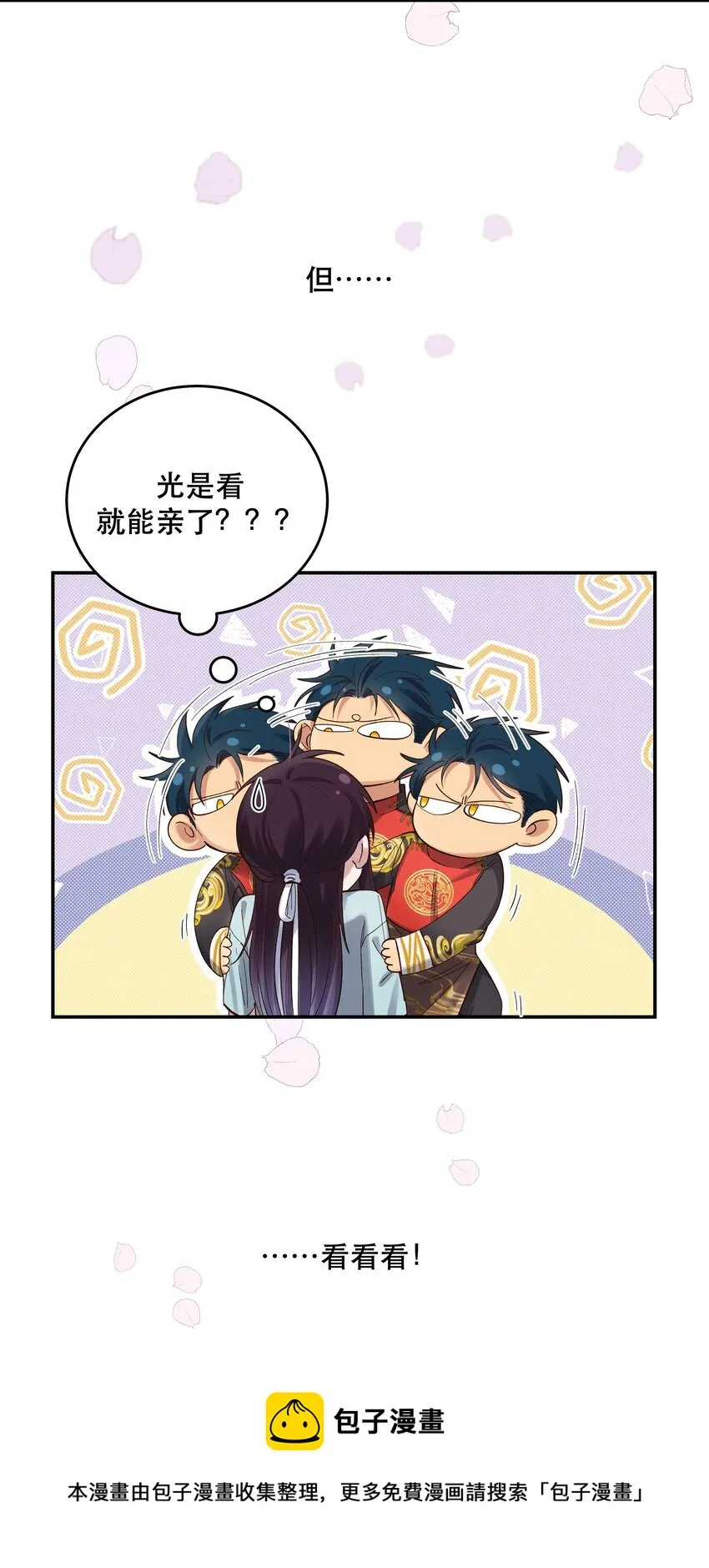 077 我脸上有东西吗？ 第23页