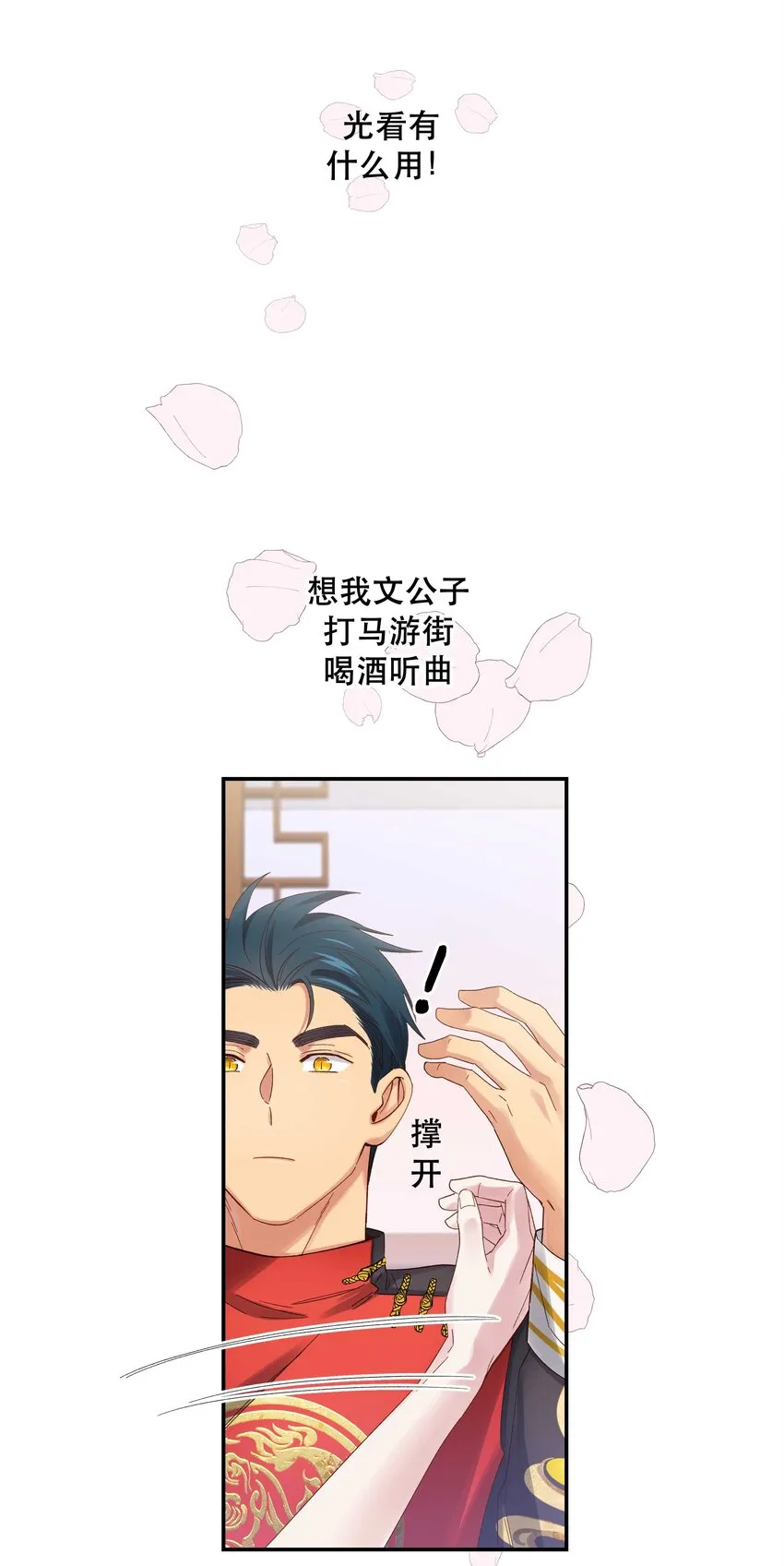 077 我脸上有东西吗？ 第24页