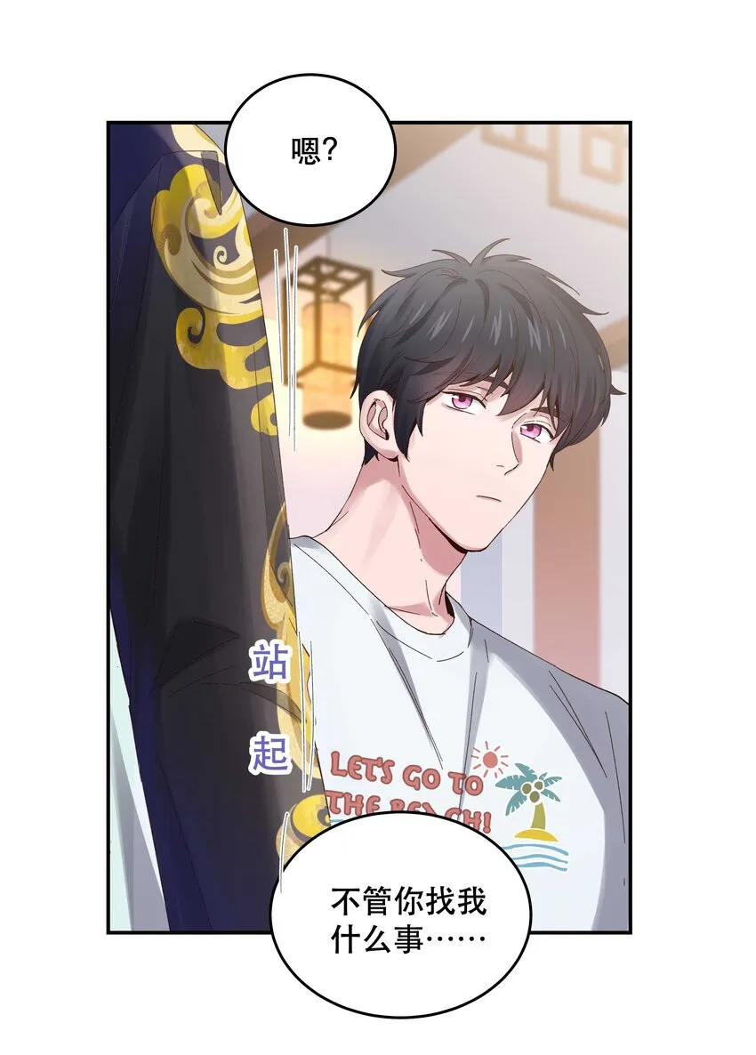 077 我脸上有东西吗？ 第34页