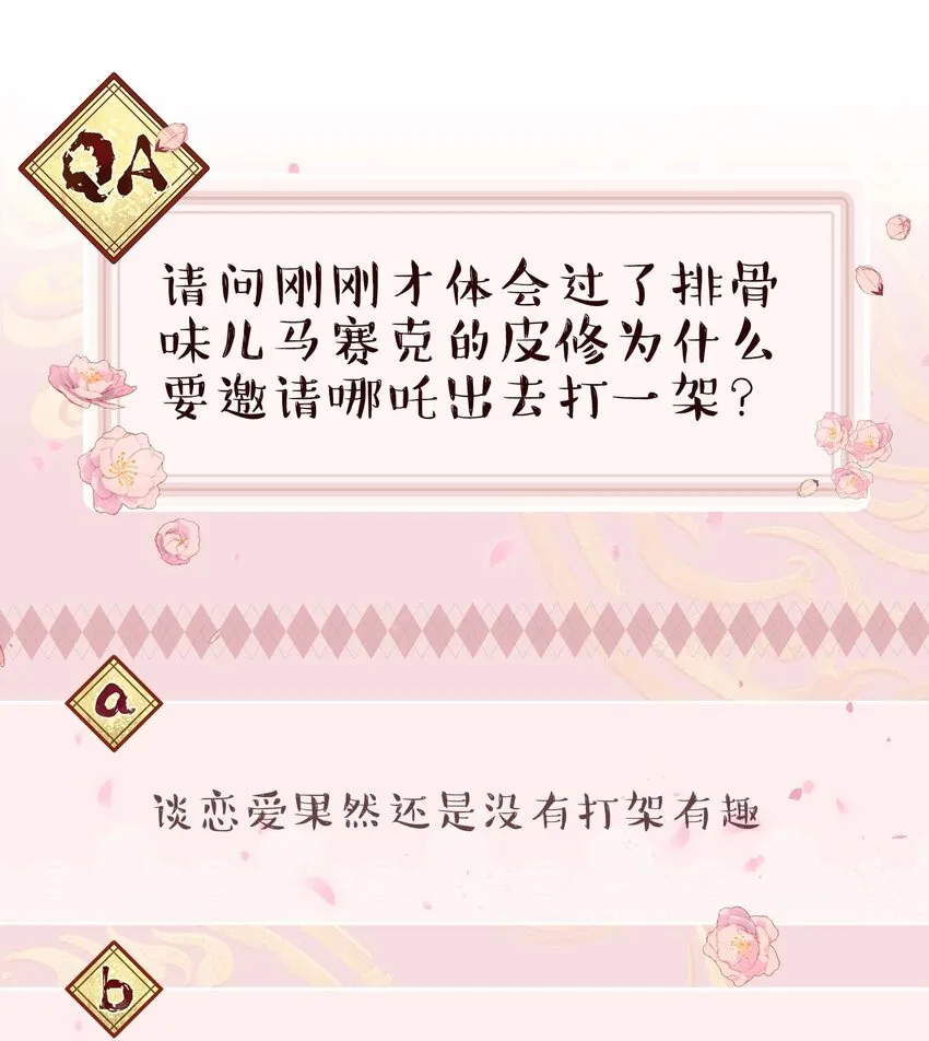 077 我脸上有东西吗？ 第40页