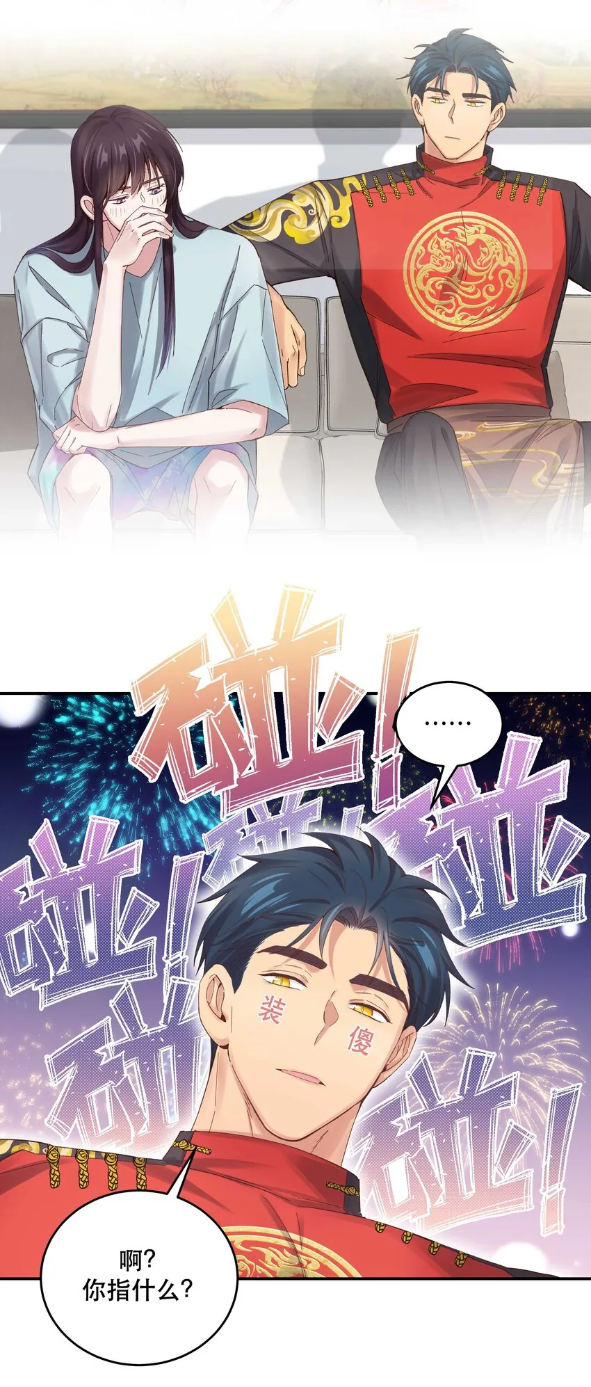 079 你去哪儿？ 第4页