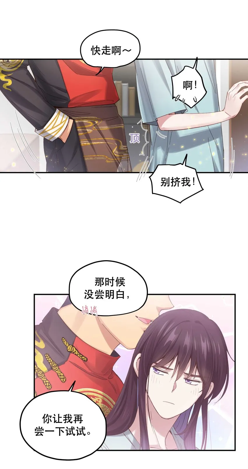 079 你去哪儿？ 第17页