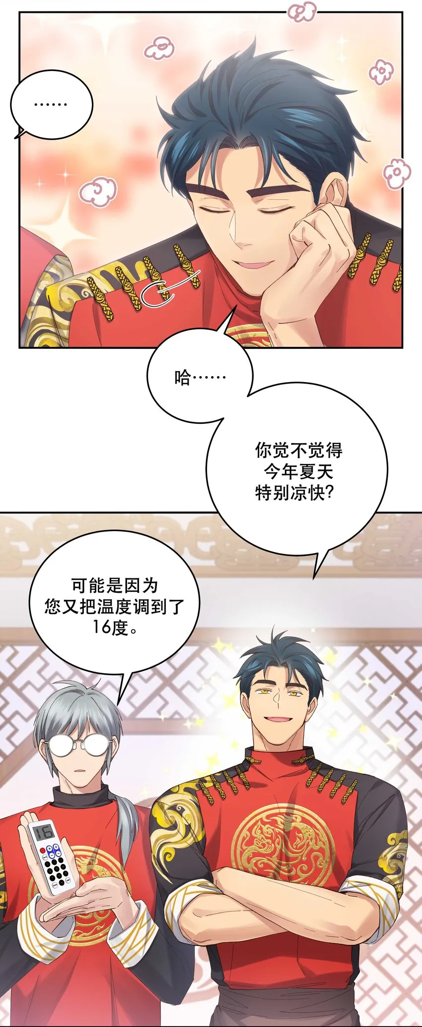 079 你去哪儿？ 第21页