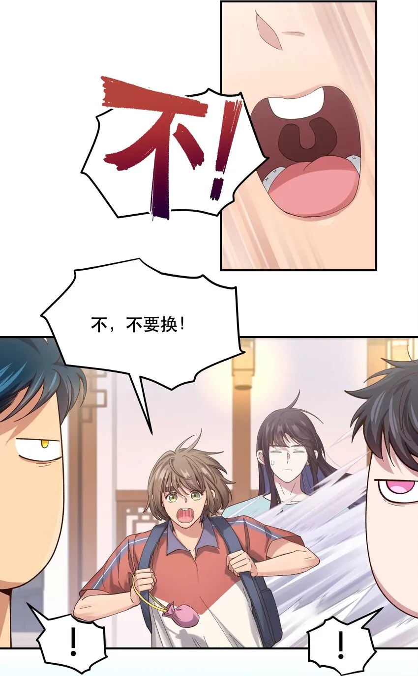 078 说吧，什么事儿 第9页