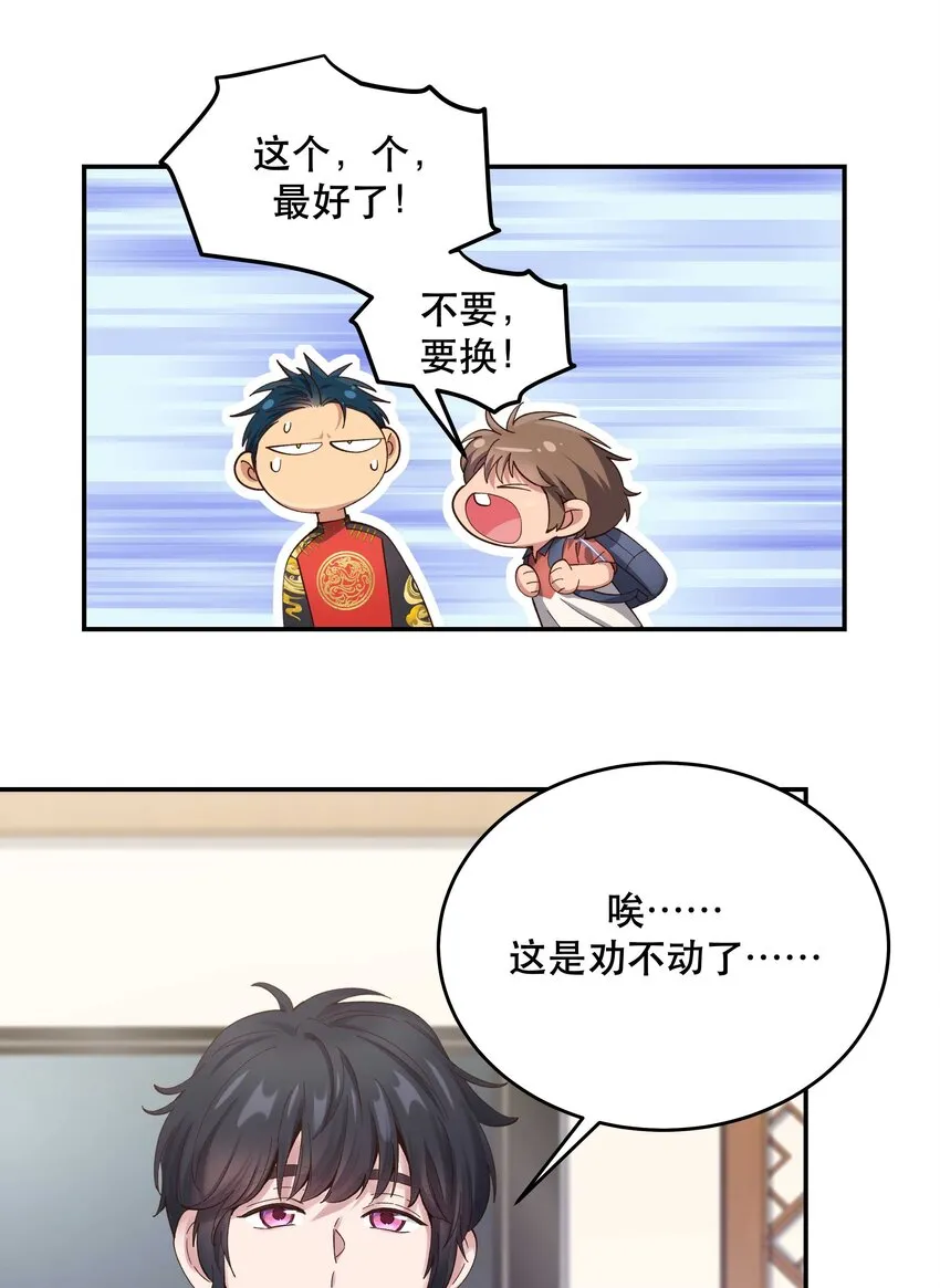 078 说吧，什么事儿 第11页