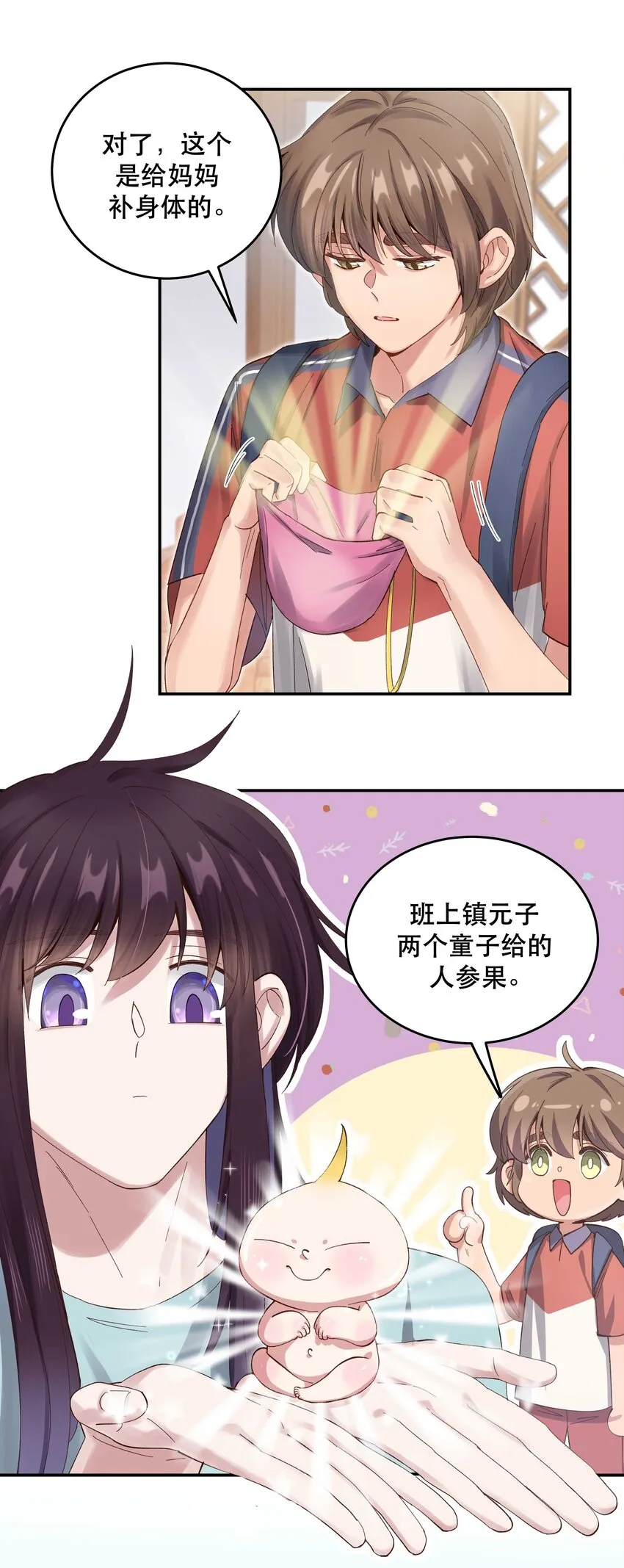 078 说吧，什么事儿 第13页