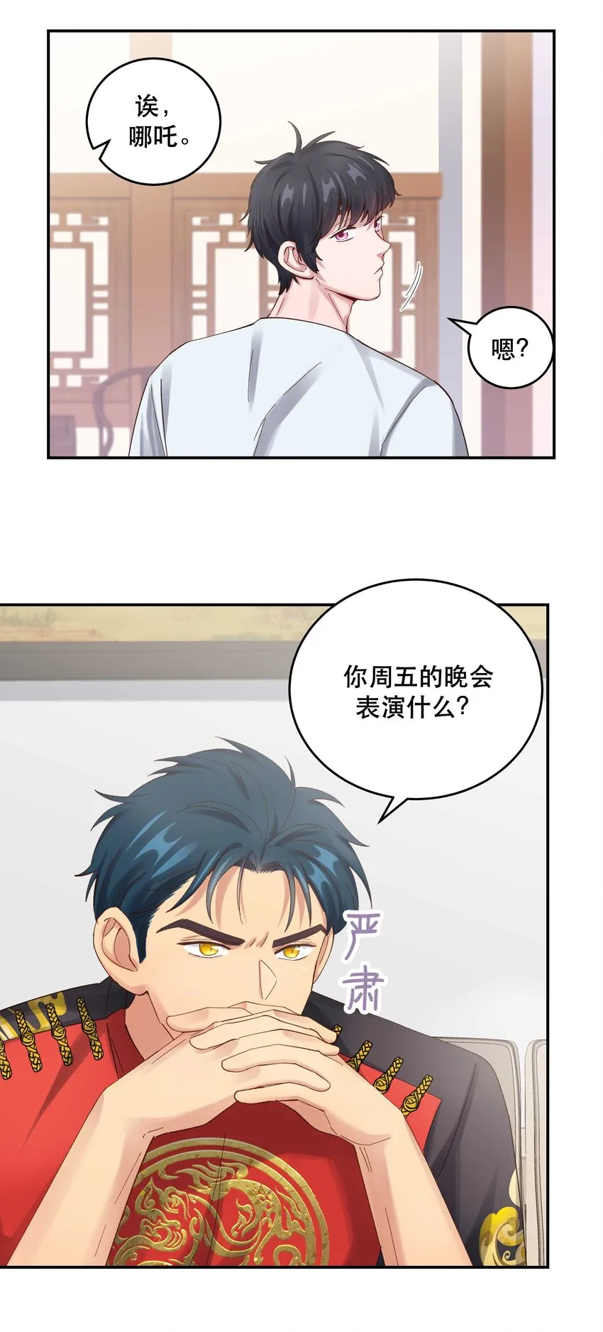 078 说吧，什么事儿 第16页