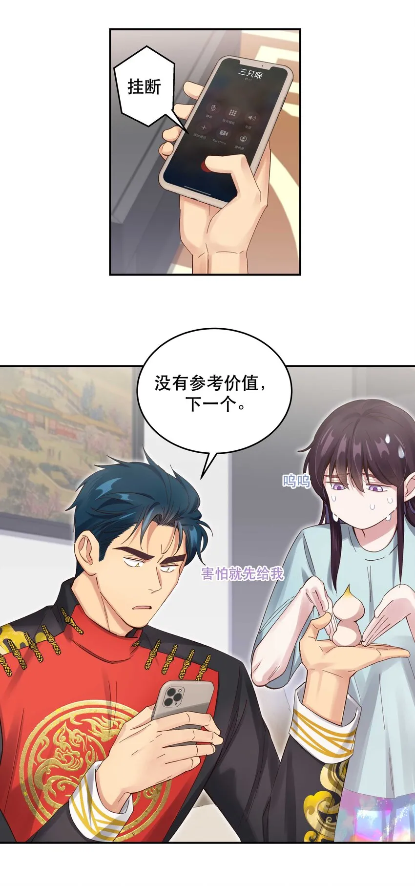 078 说吧，什么事儿 第21页