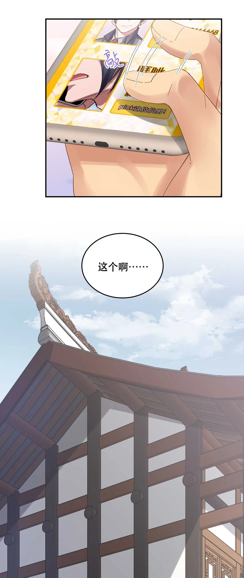078 说吧，什么事儿 第23页