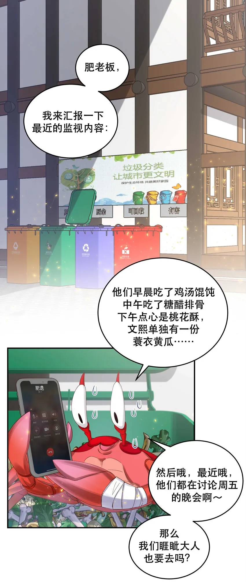 078 说吧，什么事儿 第24页