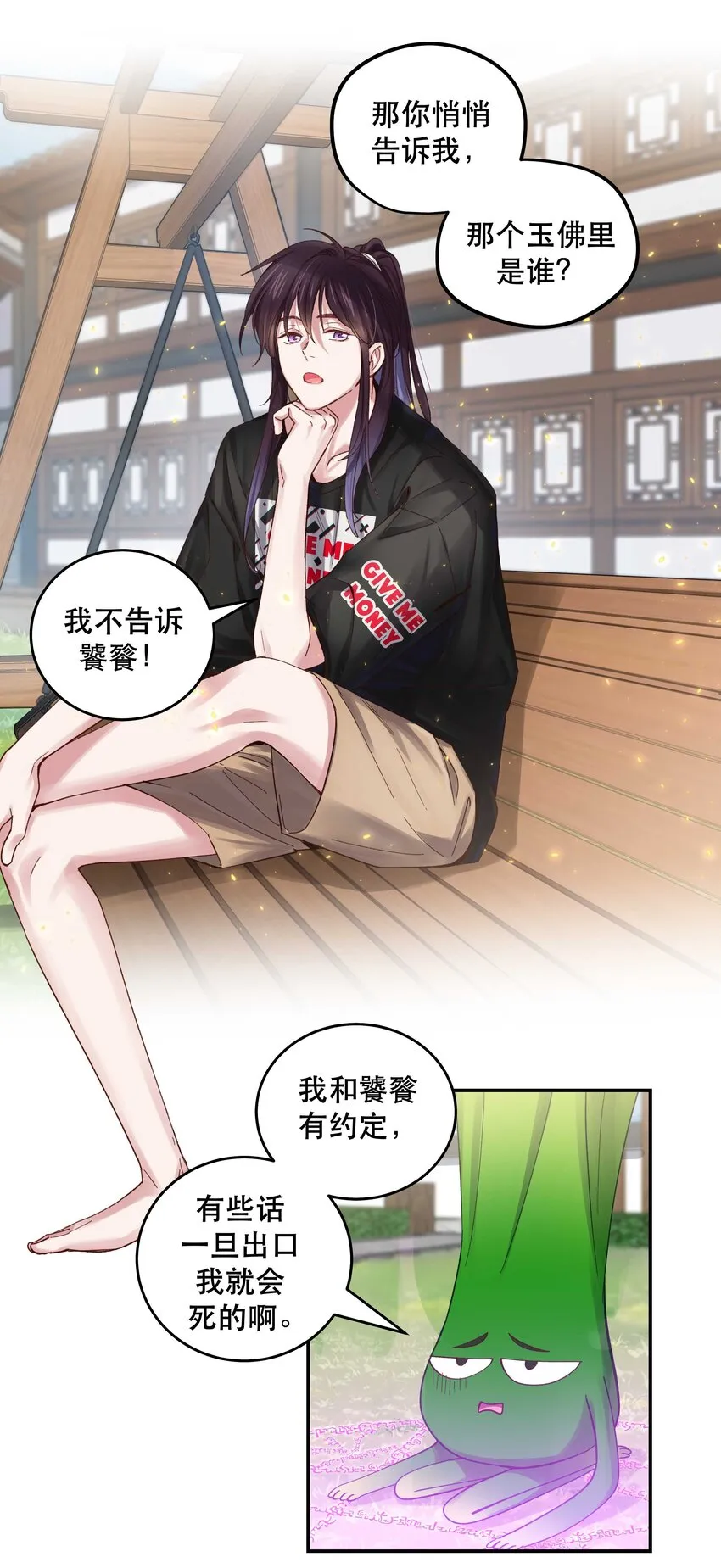 075 怎么生气了 第7页