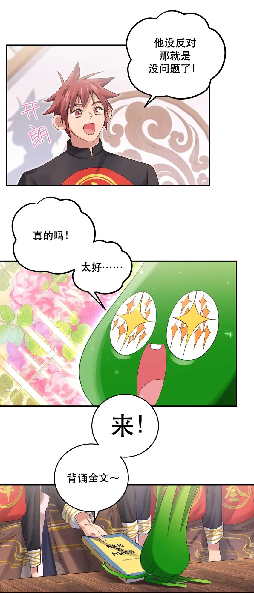 075 怎么生气了 第23页