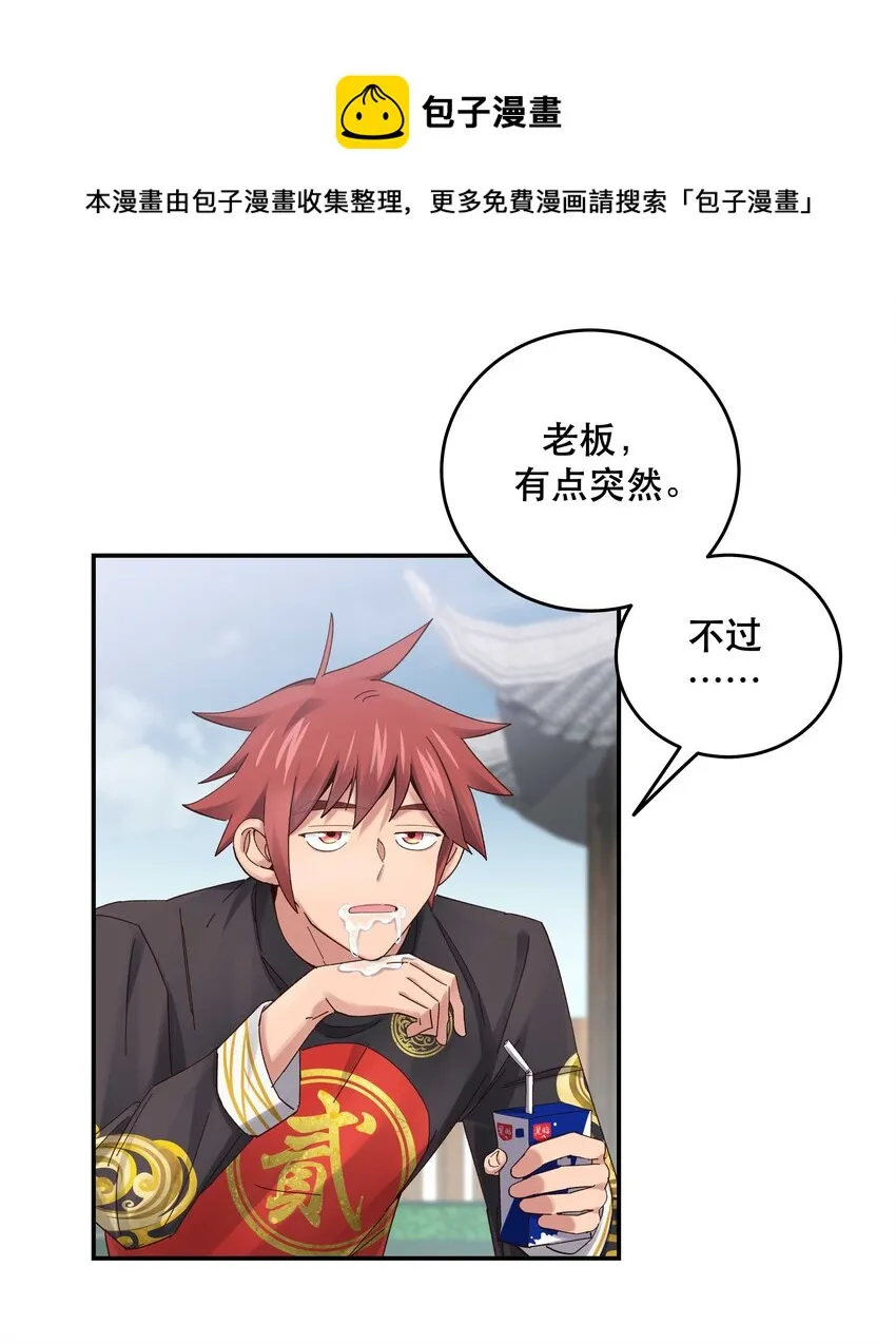 076 老板，你有点突然 第13页