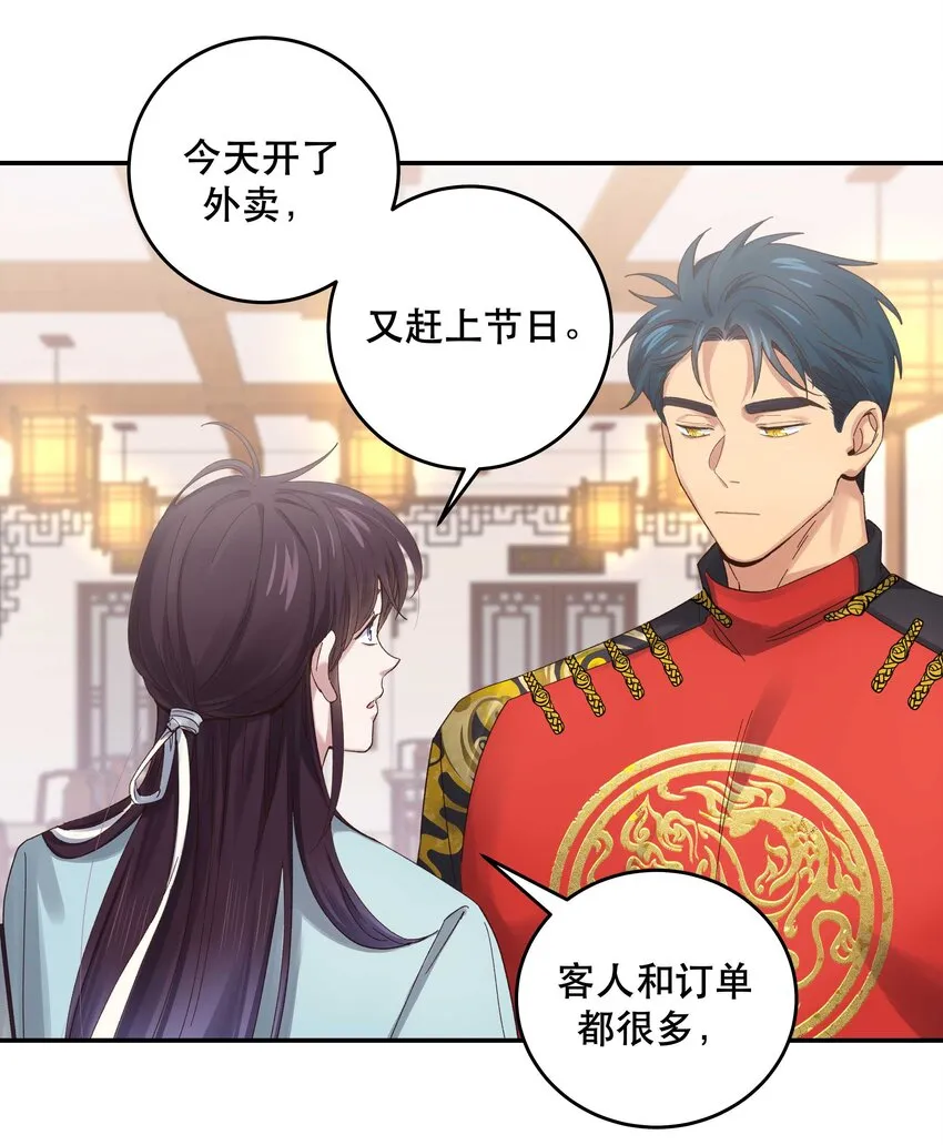 076 老板，你有点突然 第22页