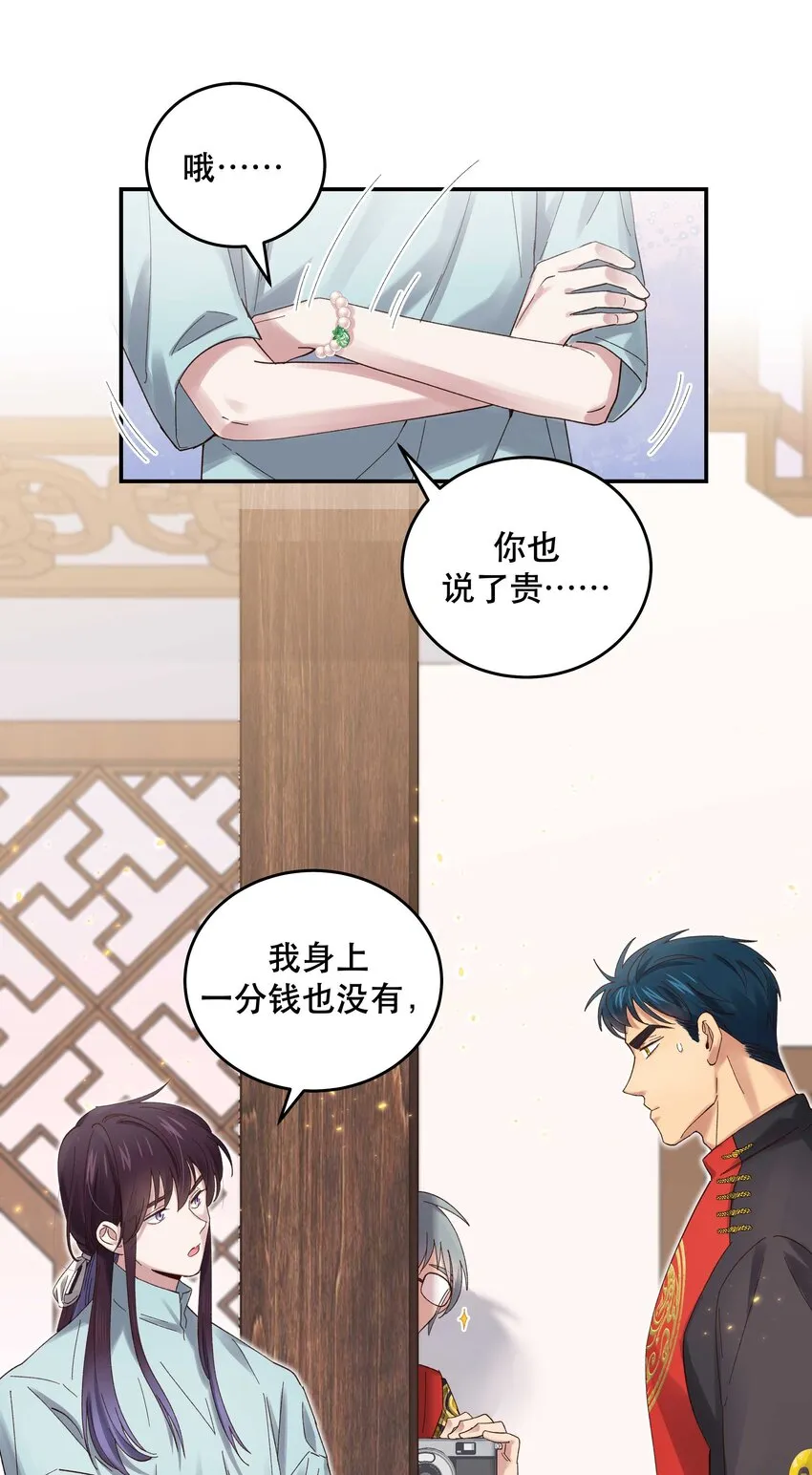 076 老板，你有点突然 第26页