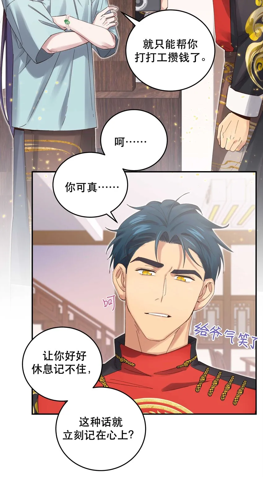 076 老板，你有点突然 第27页