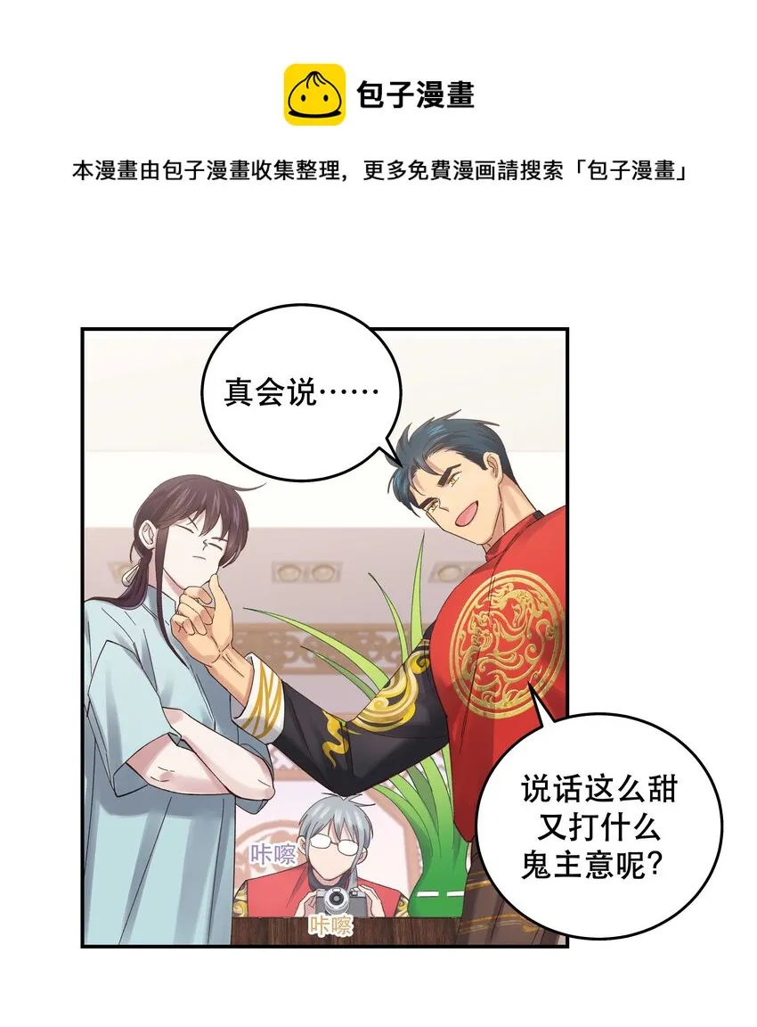 076 老板，你有点突然 第29页