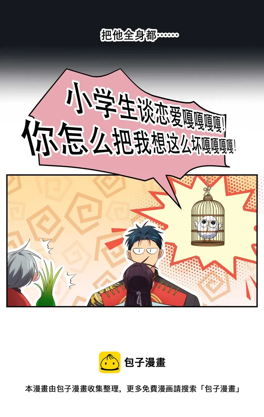 076 老板，你有点突然 第33页