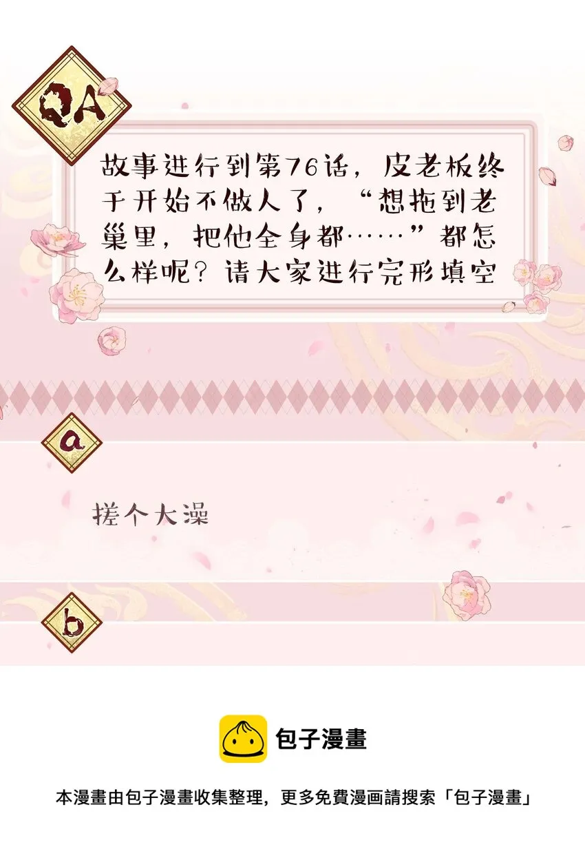 076 老板，你有点突然 第37页