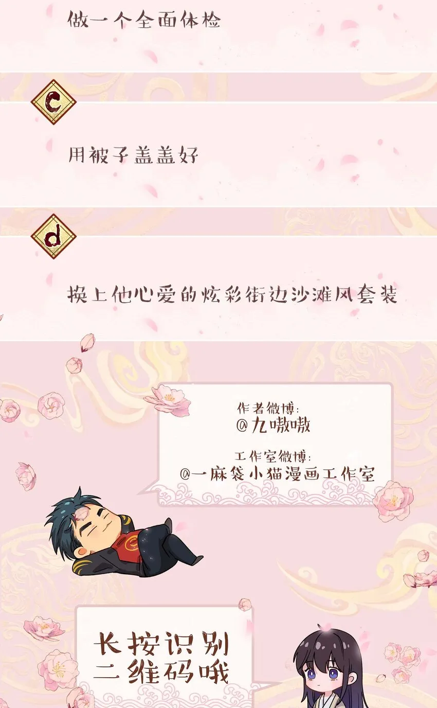 076 老板，你有点突然 第38页
