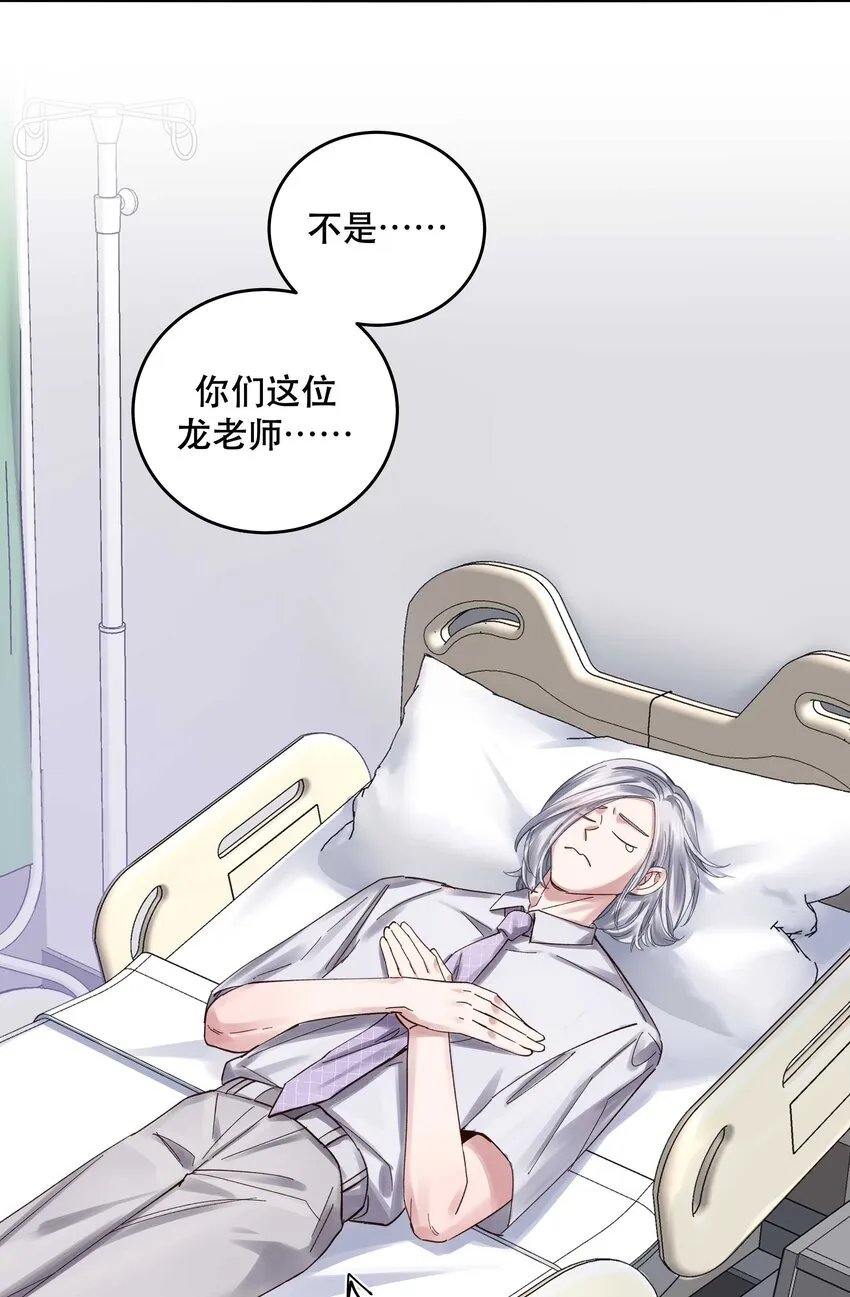 074 老师，您别紧张 第3页