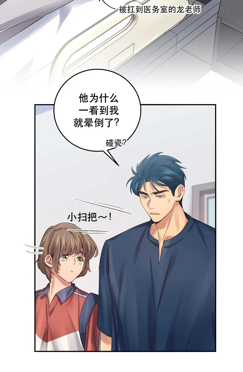 074 老师，您别紧张 第4页