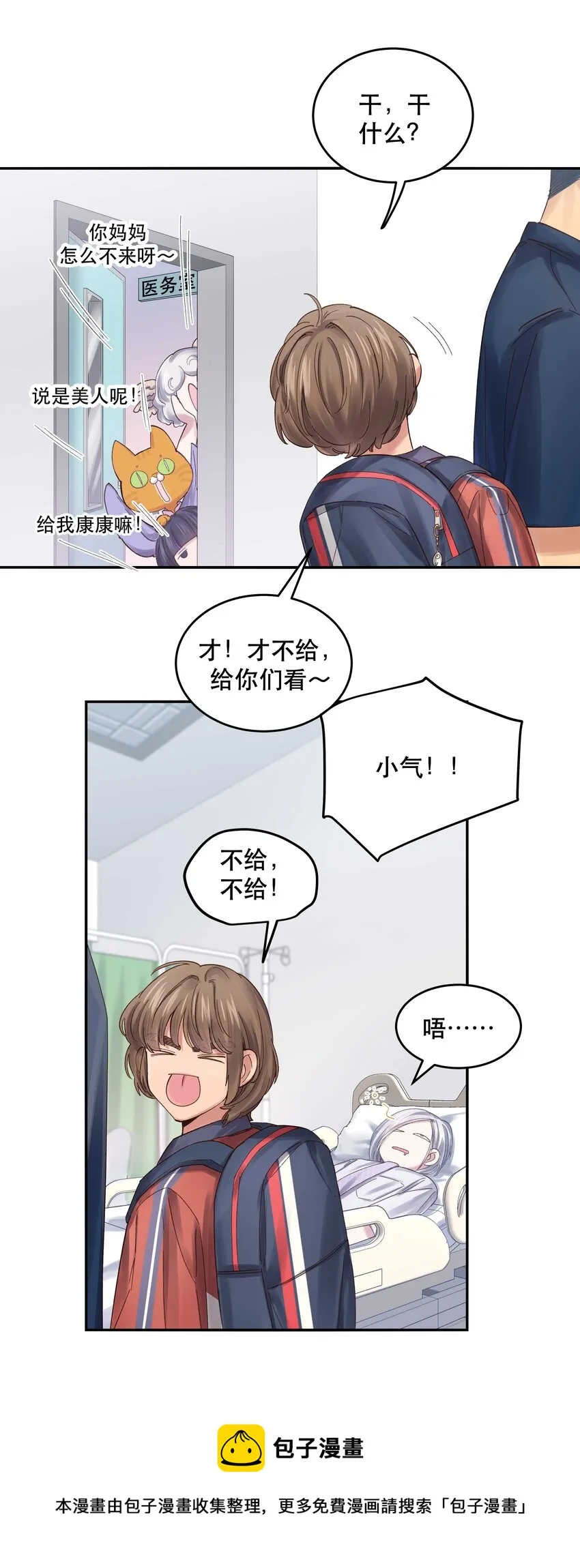 074 老师，您别紧张 第5页