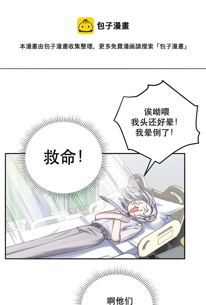 074 老师，您别紧张 第9页